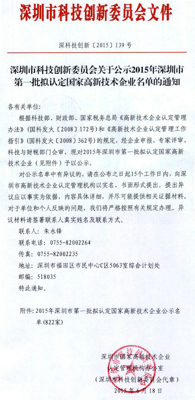 國家高新技術(shù)企業(yè)