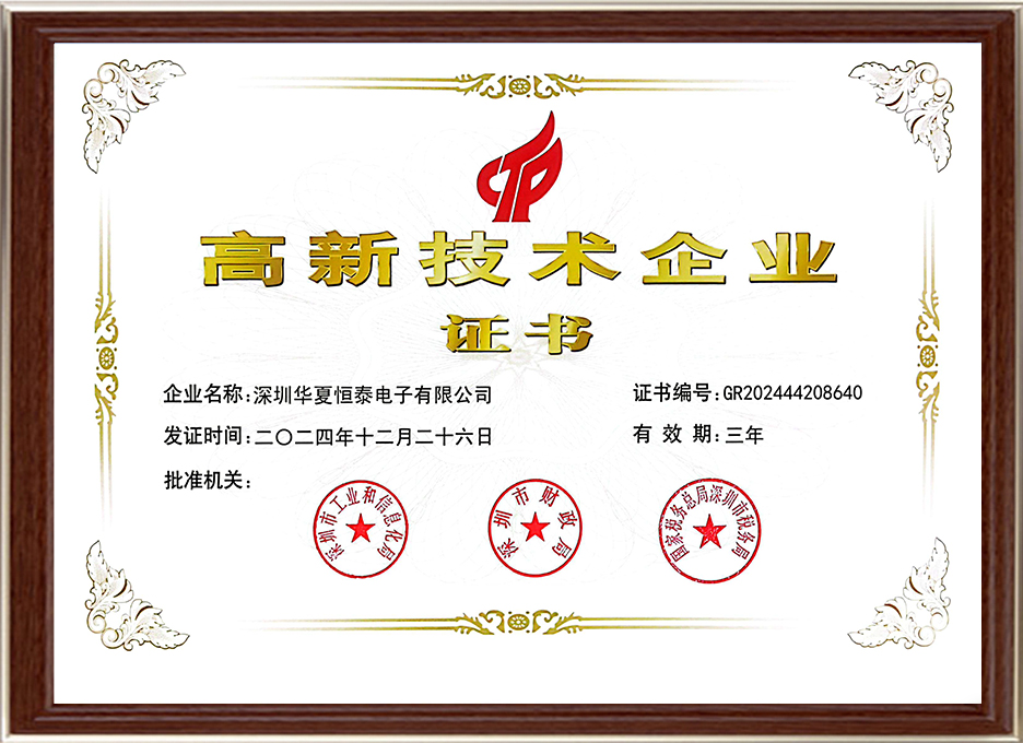 高新技術(shù)企業(yè).jpg